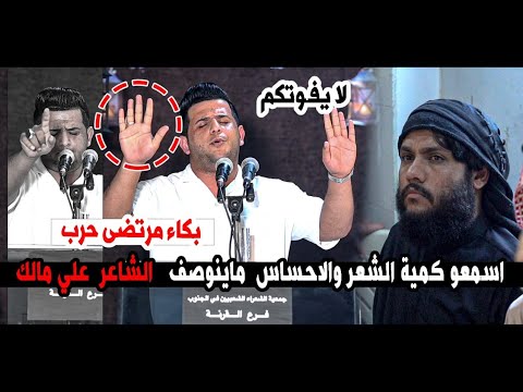 تعالو اسمعو هذا الشعر والاحساس العظيم جديد الشاعر علي مالك الموسوي مهرجان قناديل الحرية القرنه