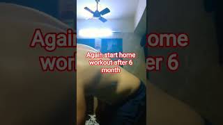 again start home workout after 6 month !!!! #shorts #youtubeshorts #workout #homeworkout