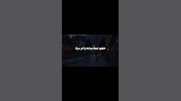 سورة التوبة الاية (102) - ياسر الدوسري #القران #القرآن_الكريم#تلاوة_خاشعة #اجر_لي_ولك #ياسر_الدوسري