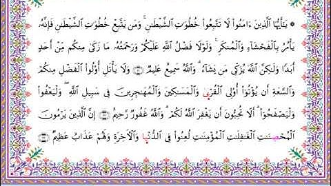 سورة النور  برواية أبي الحارث عن الكسائي ـ  الشيخ عبدالرشيد صوفي