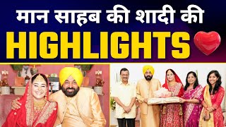 Punjab CM श्री Bhagwant Mann जी और Dr. Gurpreet Kaur जी ❤️ की Wedding Highlights 😍