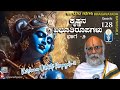 Bhagavatada Kathegalu: ಕೃಷ್ಣನ ವಿಭೂತಿ ರೂಪಗಳು  Vol 2 |Ep128 |Vid Sriramavittala Achar | JnanaGamya