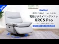 【FlexiSpot】一度座ると離れられない心地良さ。電動リクライニングソファXRC5 Pro