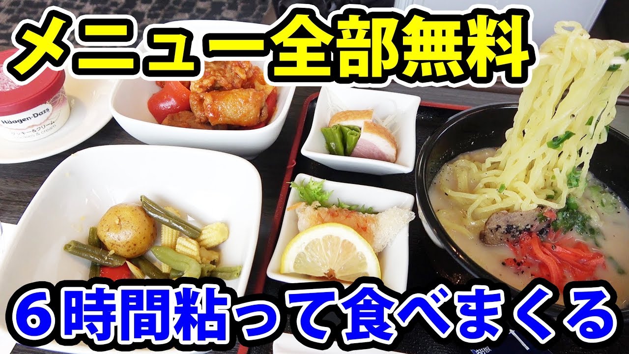【成田空港】ファーストクラスラウンジに６時間滞在！全部タダで食えるぞ【1906ハワイ4】成田空港駅 7/5-03