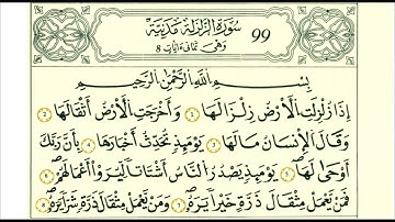 سورة القدر والبينة والزلزلة والعاديات ثمن [ بداية سورة القدر ]