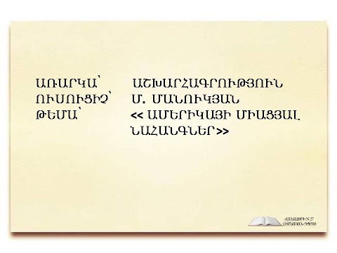 Ամերիկայի Միացյալ Նահանգներ/ Աշխարհագրություն/ Vanadzori 27 dproc