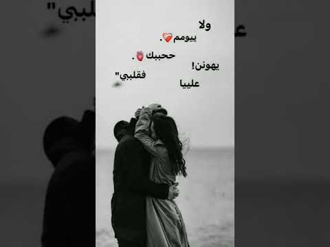 ولا يوم حبك بقلبي يهون عليا حالات وتس