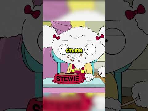 Стьюи и Брайан застряли во вселенной где правят собаки 🤣 #Гриффины #мульт #шортс