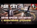 Битва против сектантов с необычными друзьями! - Far Cry 5 [Первый взгляд и прохождение]