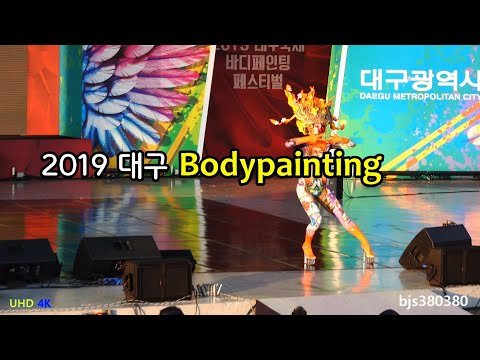 2019 <strong>Daegu</strong> International Bodypainting Festival 2019대구국제바디페인팅 페스티벌