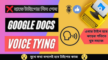 Google Docs: VOICE TYPING for windows Bangla tutorial