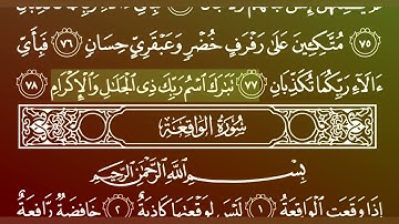 سورة الرحمن كامل بصوت القارئ هلو امين الكردي.