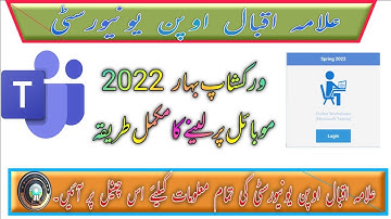 HOW TO ATTEND WORKSHOP ON MICROSOFT TEAM| AIOU WORKSHOP SPRING 2022