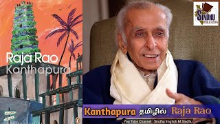 Kanthapra by Raja Rao / கந்தபுரா-ராஜா ராவ் / PG TRB ENGLISH /UGC NET / JRF /SLET