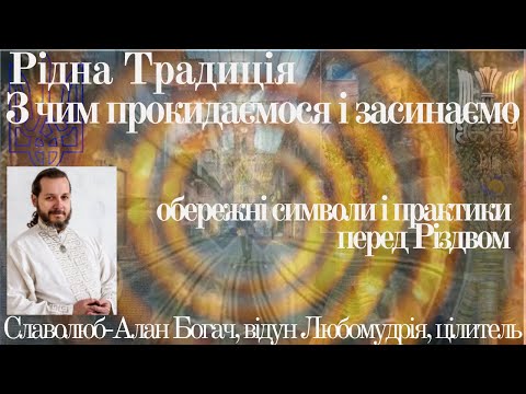 Рідна традиція. З