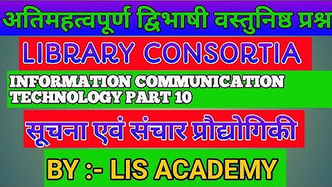 Library Consortia|| MCQ Library science || Library  and Information Science MCQ