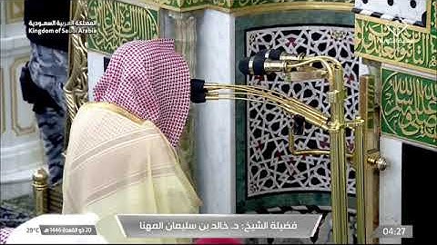 ' فواتح سورة هود  ١ - ١٦ ' الشيخ  ‫#خالد_المهنا‬ صلاة الفجر  ٢٠–١١-١٤٤٦ هـ