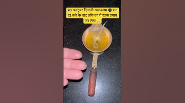 20 अक्टूबर दिवाली अमावस्या 🌑 रात 12 बजे के बाद लोंग का ये खास उपाय कर लेना #pardeepmishra #upay #yt