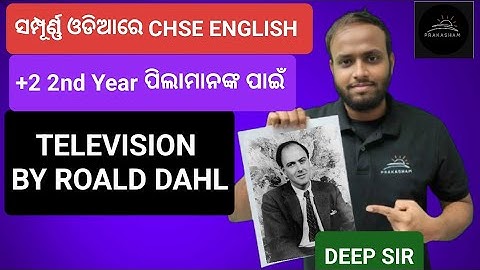 TELEVISION BY ROALD DAHL🔥CHSE +2 2nd yr.🎓English | By - Deep Sir #chseboardexam