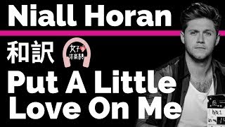 【ナイル・ホーラン】Put a Little Love on Me - Niall Horan【lyrics 和訳】【ラブソング】【洋楽2019】