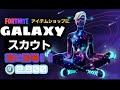 フォートナイト アイテムショップ年8月1日 Mp3