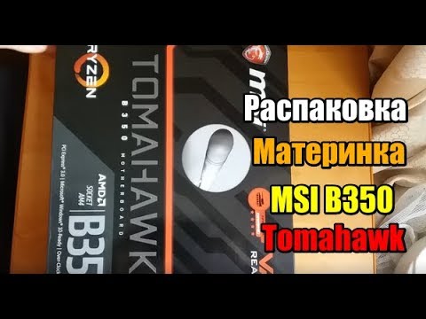 Материнская плата MSI B350 Tomahawk (sAM4, AMD B350, PCI-Ex16)