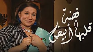 مسلسل فضه قلبها ابيض  26 HD