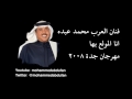 محمد عبده انا المولع بها مهرجان جدة 2008 محمد عبده انا المولع بها مهرجان جدة 2008