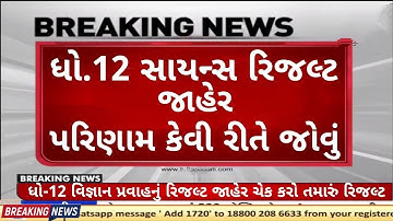 🔥std 12 result 2024 date, 12 science result 2024, gseb result date 2024, std 12 commerce result date