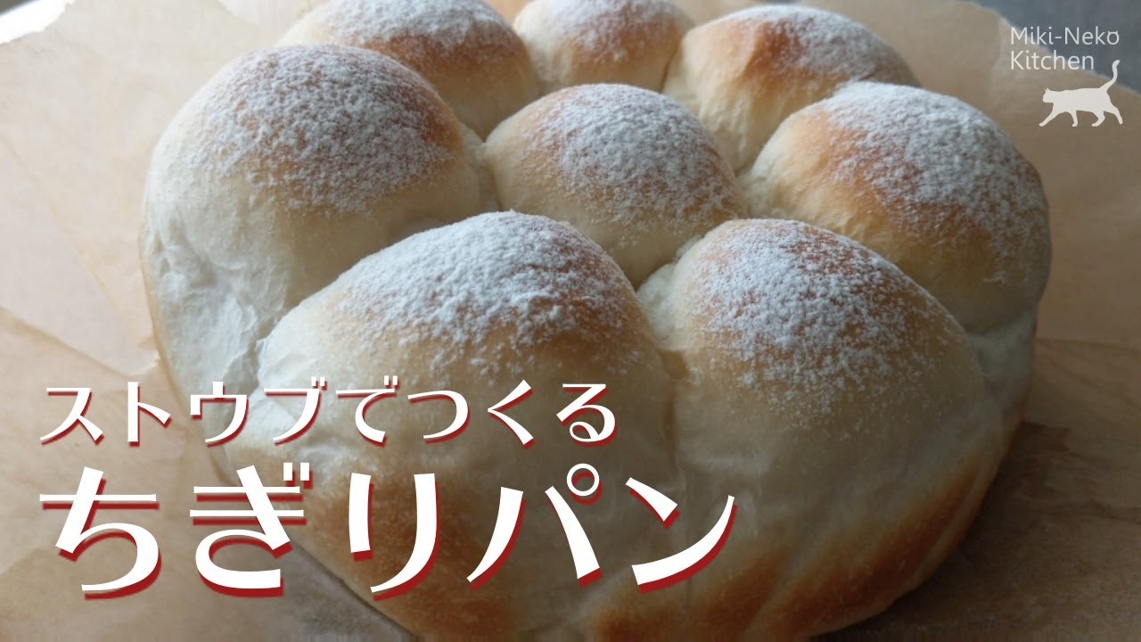 Fluffy Pull-Apart Bread [Staub] | Miki-Neko Kitchen