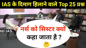 Most Brilliant Answers OF UPSC, IPS, IAS Interview Questions | सवाल आपके हमारे जवाब | Gk Part - 17