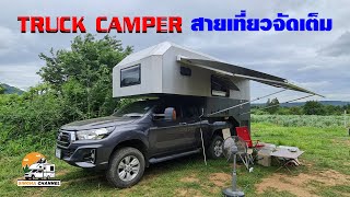 TRUCK CAMPER DIY ทำด้วยใจ จัดเต็มทุก Function BY คุณนุ้ย