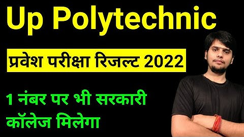 Up Polytechnic Entrance Exam Result 2022@pandeyjitechnical2.0