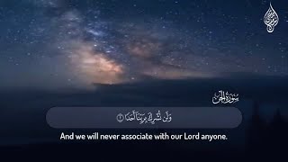 سورة الجن كاملة للقارئ اسلام صبحي - Surah Al Jinn - Islam Sobhi