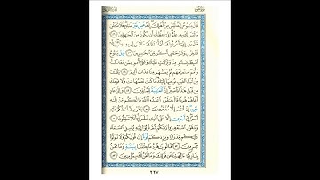 القرآن الكريم صفحة 227 برواية الليث أبي الحارث عن الكسائي   القارئ عبد الرشيد صوفي