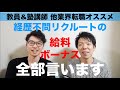 塾講師の転職先としてオススメ！リクルートの給料暴露【元リク登場2本目】