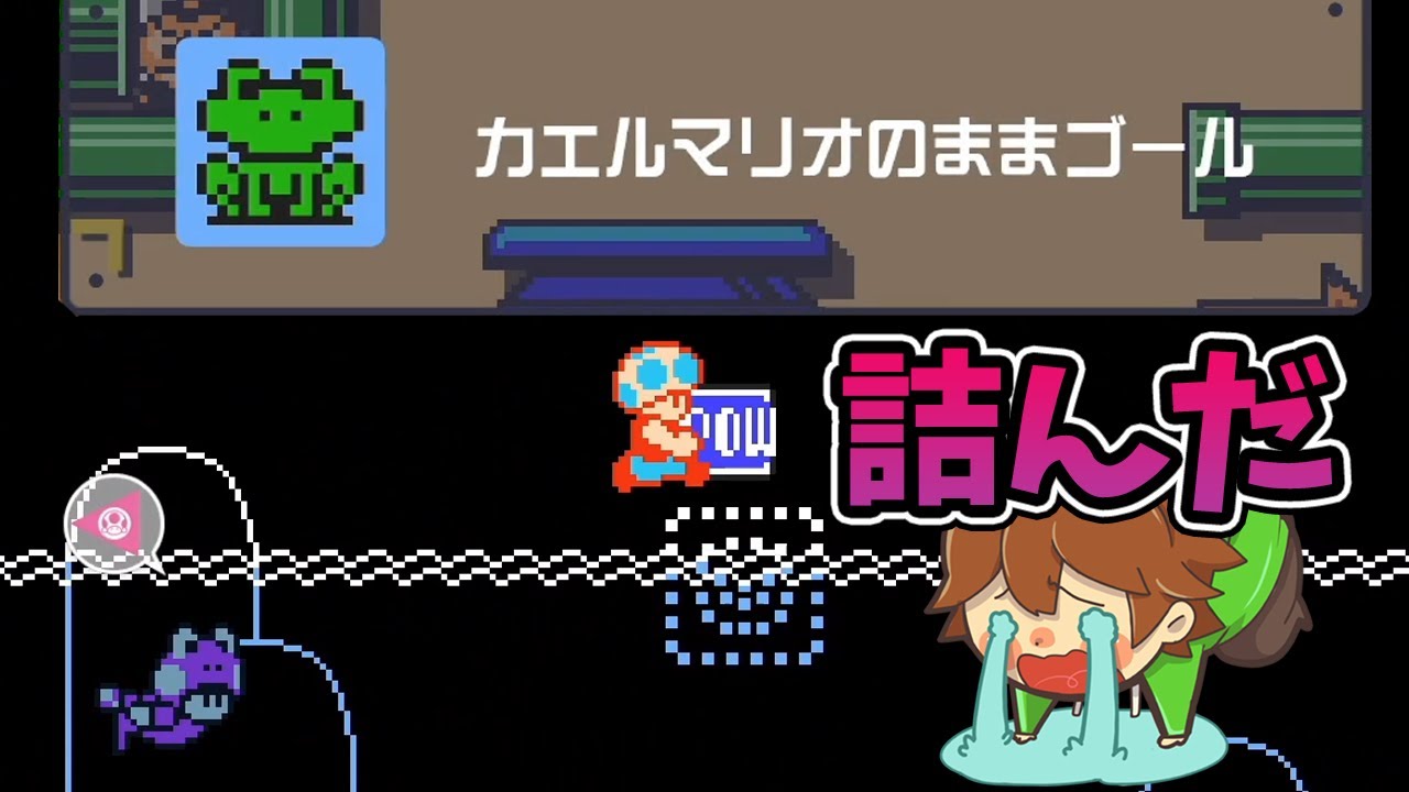 勝利確定だったのにやらかしたwww【スーパーマリオメーカー2