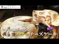 超簡単！ケーキ屋が教えるチョコバナナチーズケーキの作り方