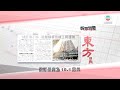 香港新聞｜無綫新聞｜25/02/24 要聞｜2月25日 報章要聞(二)