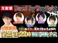 #2【DbD】サバもキラーもやっちゃうよSP【赤澤遼太郎・宮崎湧・北村諒・山崎大輝】