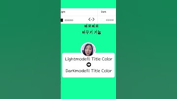 [ver.2023 Figma]ColorVariable을 이용해 Light↔️Dark 1초만에 바뀌기(정말 하나하나씩 알려드려요!) #shorts #figma #피그마 #피그마기초