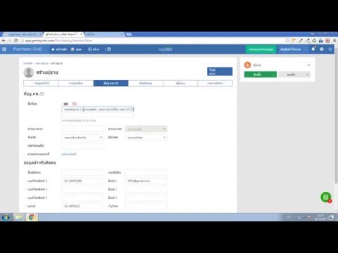 myCRM - การบันทึกผู้ขาย(Vendor)