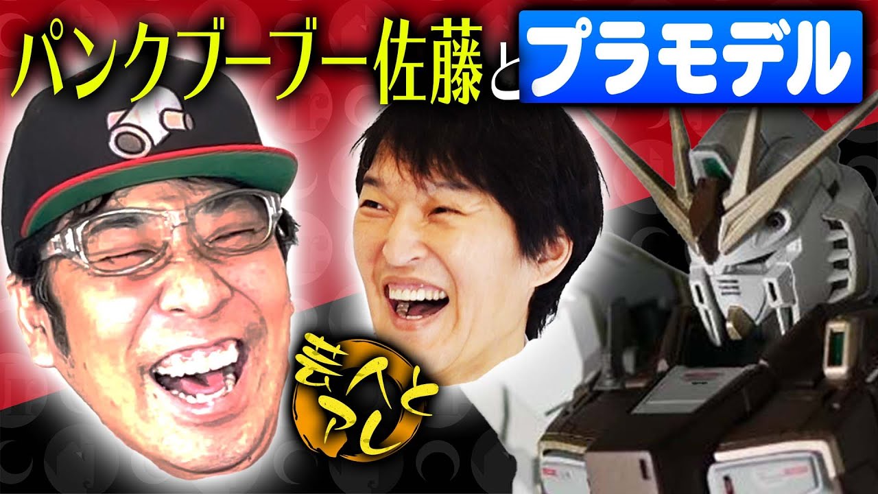 パンブー佐藤、ガンプラ日本2位の実力！