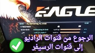 طريقه ايقاف الراديو في التلفزيون وتشغيل قنوات الرسيفر بكل سهولة 2025 screenshot 2