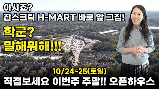 [애틀랜타 홈리뷰] 잔스크릭 H마트 도보권! 명문 학군 품은 완벽한 타운하우스 매물 소개 (이영주 부동산)