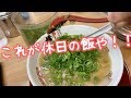 実家暮らし社会人男子の一日の食事【休日編】