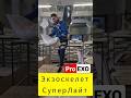 &quot;Отличная штука&quot; - экзоскелт суперлайт для разгрузки спины