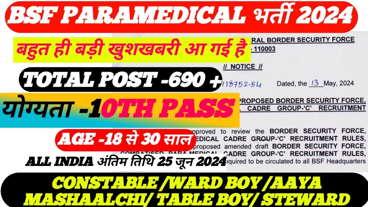 BSF Paramedical Staff notification जारी 2024 BSF Paramedical Staff