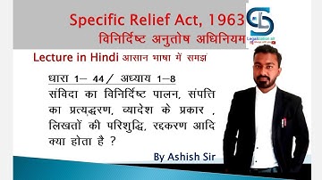Specific Relief Act Lecture in Hindi| SRA Lecture by Ashish sir| #SRA | विनिर्दिष्ट अनुतोष अधिनियम