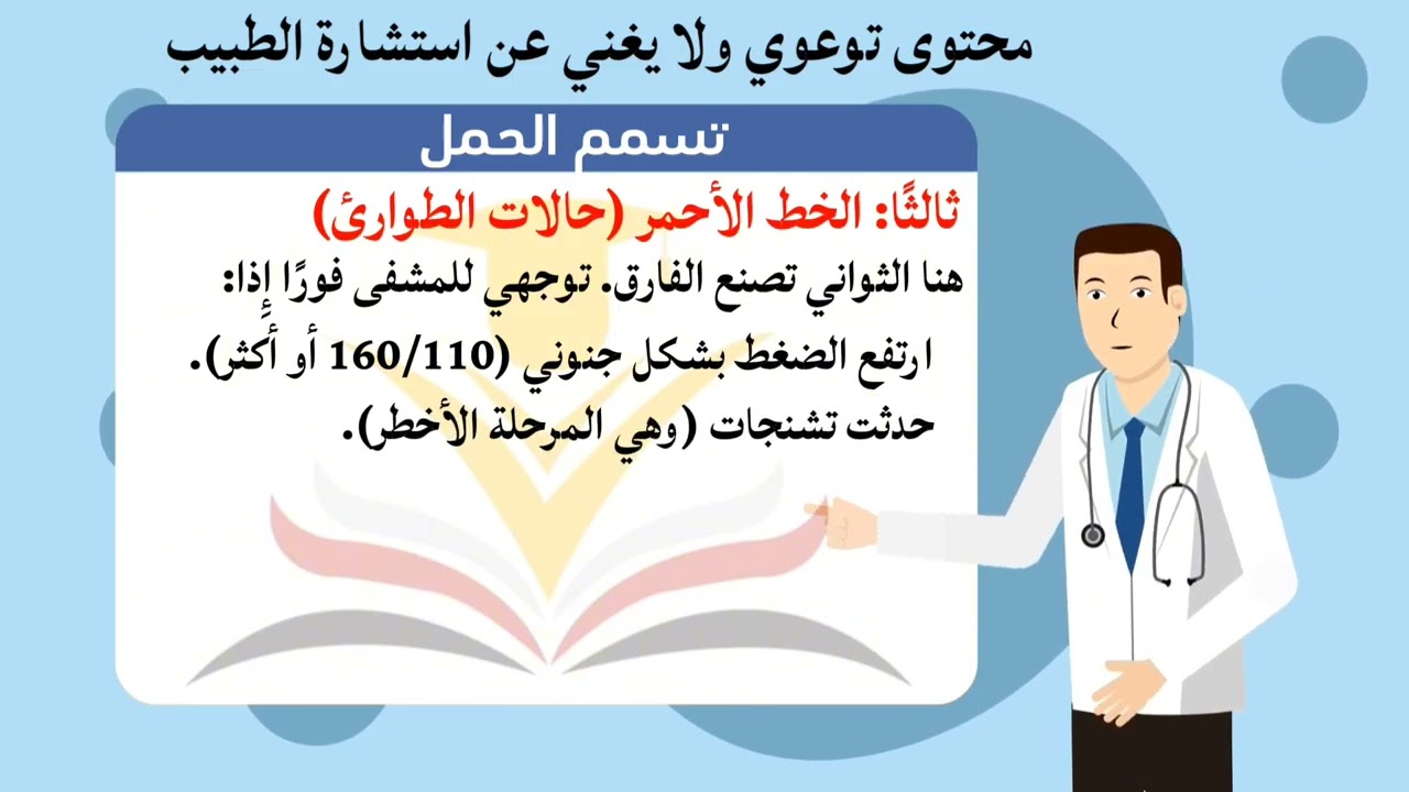 الحلقة التاسعة تسمم الحمل: الخطر الخفي | كيف تحمين نفسك وجنينك؟ #تسمم_الحمل